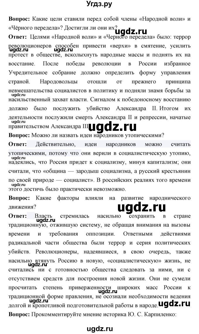 ГДЗ (Решебник) по истории 9 класс Ляшенко Л.М. / страница номер / 170-173(продолжение 4)