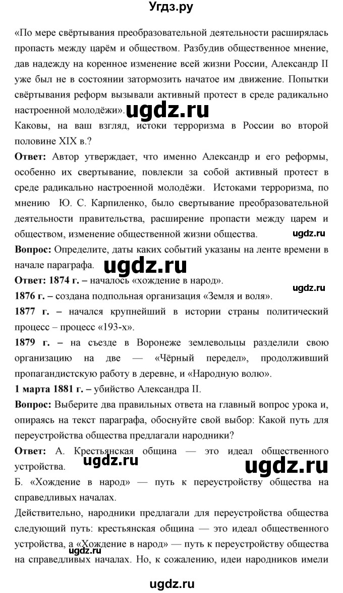 ГДЗ (Решебник) по истории 9 класс Ляшенко Л.М. / страница номер / 170-173(продолжение 5)