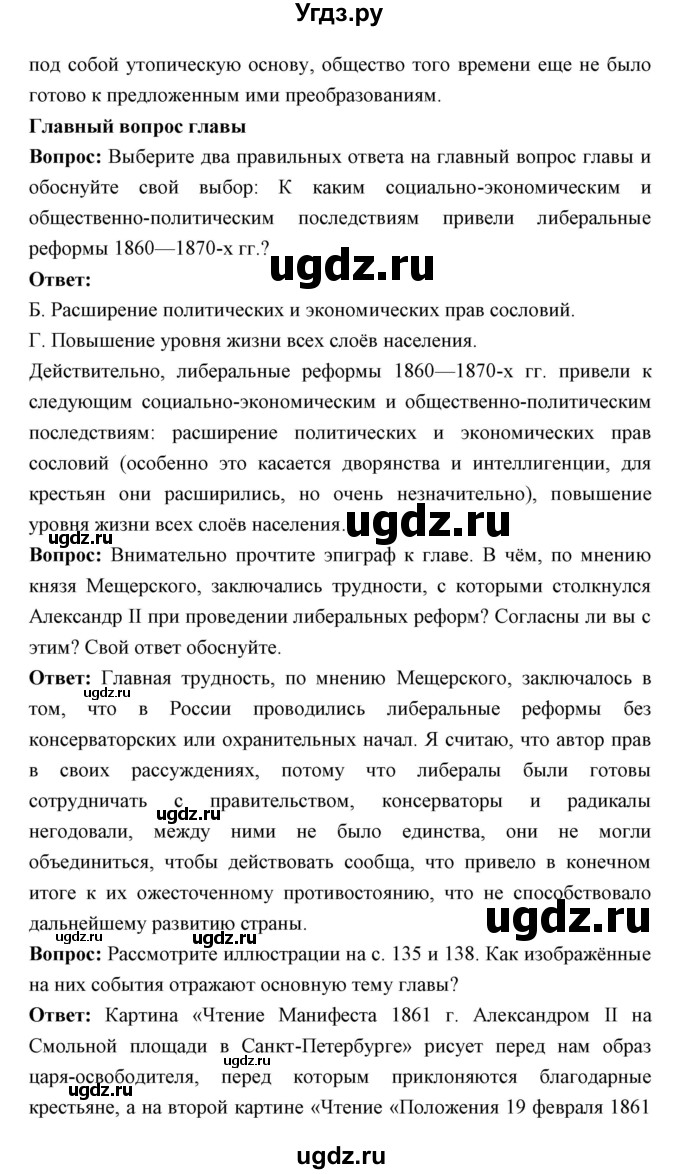 ГДЗ (Решебник) по истории 9 класс Ляшенко Л.М. / страница номер / 170-173(продолжение 6)