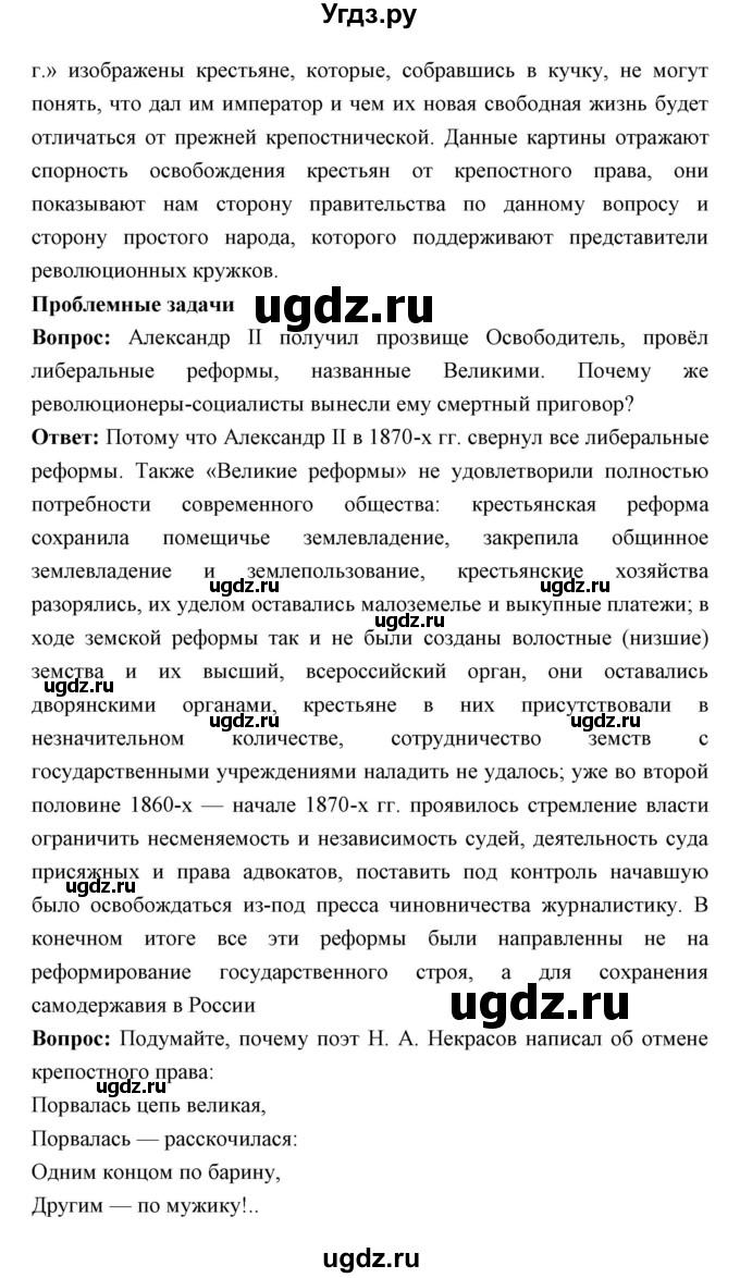 ГДЗ (Решебник) по истории 9 класс Ляшенко Л.М. / страница номер / 170-173(продолжение 7)