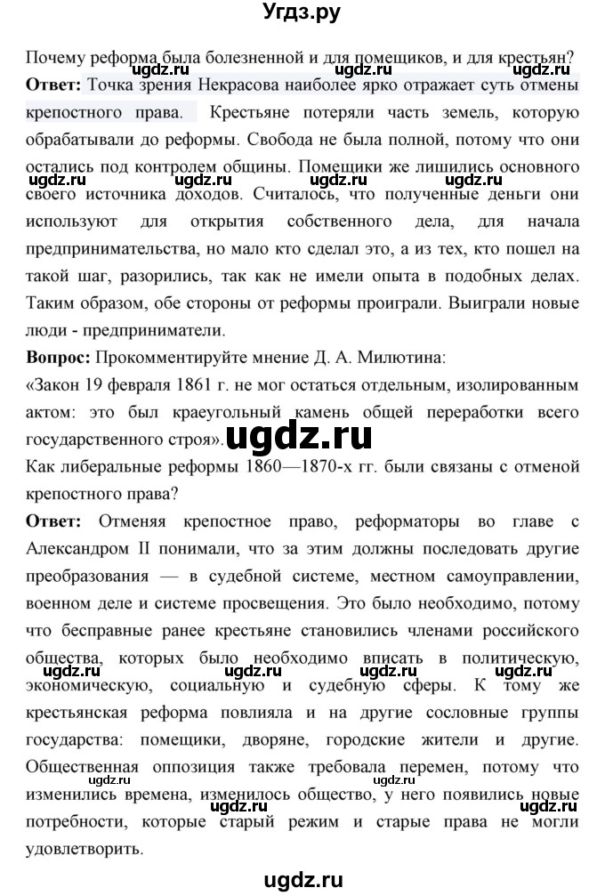 ГДЗ (Решебник) по истории 9 класс Ляшенко Л.М. / страница номер / 170-173(продолжение 8)
