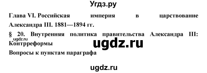 ГДЗ (Решебник) по истории 9 класс Ляшенко Л.М. / страница номер / 177