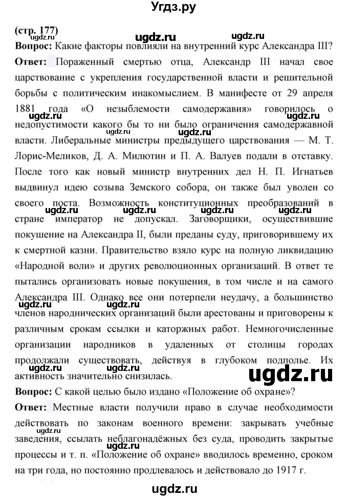 ГДЗ (Решебник) по истории 9 класс Ляшенко Л.М. / страница номер / 177(продолжение 2)