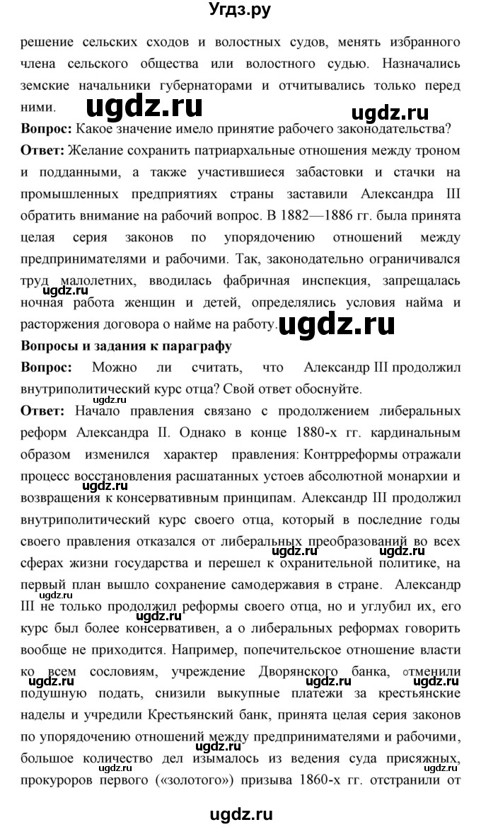 ГДЗ (Решебник) по истории 9 класс Ляшенко Л.М. / страница номер / 179(продолжение 2)