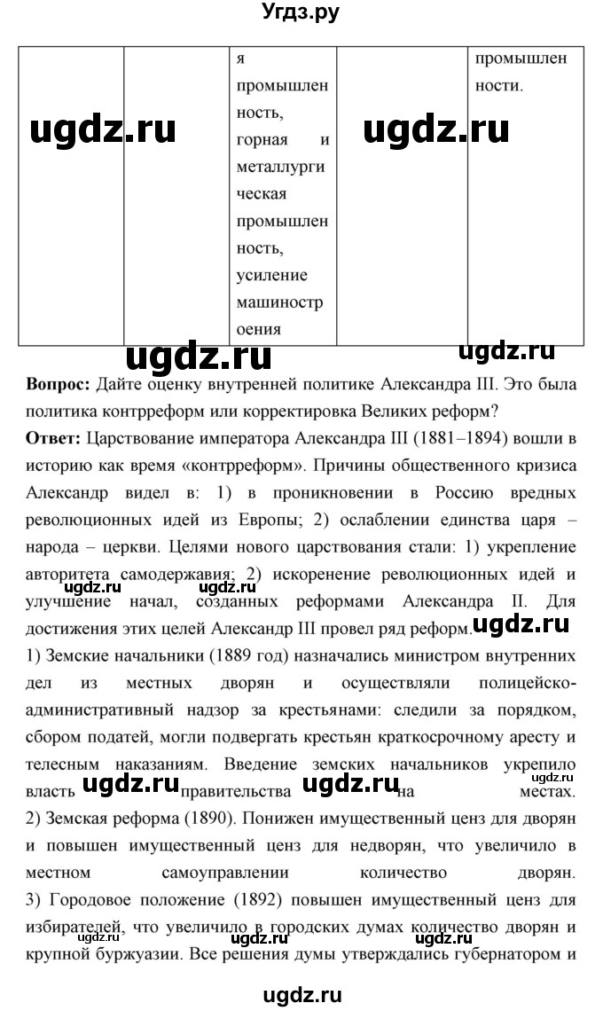 ГДЗ (Решебник) по истории 9 класс Ляшенко Л.М. / страница номер / 179(продолжение 5)