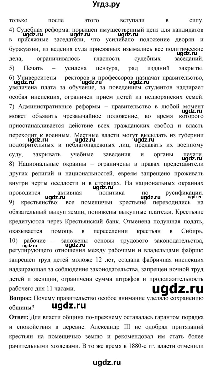 ГДЗ (Решебник) по истории 9 класс Ляшенко Л.М. / страница номер / 179(продолжение 6)