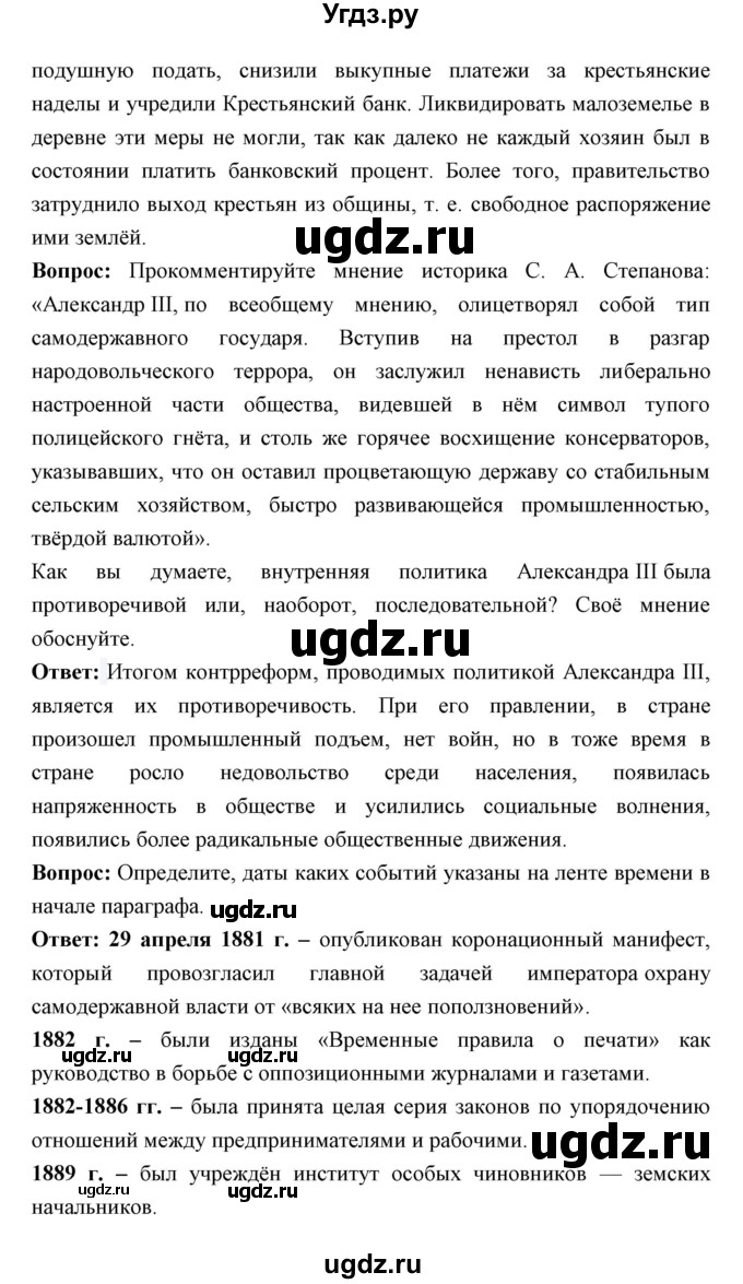 ГДЗ (Решебник) по истории 9 класс Ляшенко Л.М. / страница номер / 179(продолжение 7)