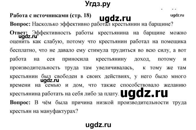 ГДЗ (Решебник) по истории 9 класс Ляшенко Л.М. / страница номер / 18