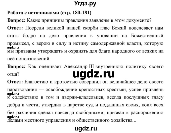 ГДЗ (Решебник) по истории 9 класс Ляшенко Л.М. / страница номер / 180