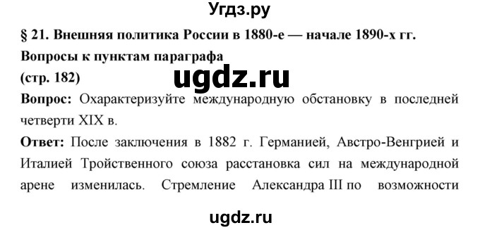 ГДЗ (Решебник) по истории 9 класс Ляшенко Л.М. / страница номер / 182