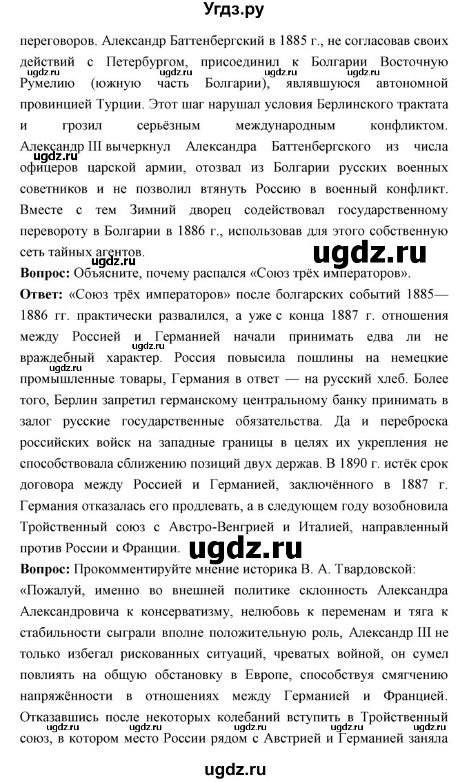 ГДЗ (Решебник) по истории 9 класс Ляшенко Л.М. / страница номер / 185(продолжение 2)