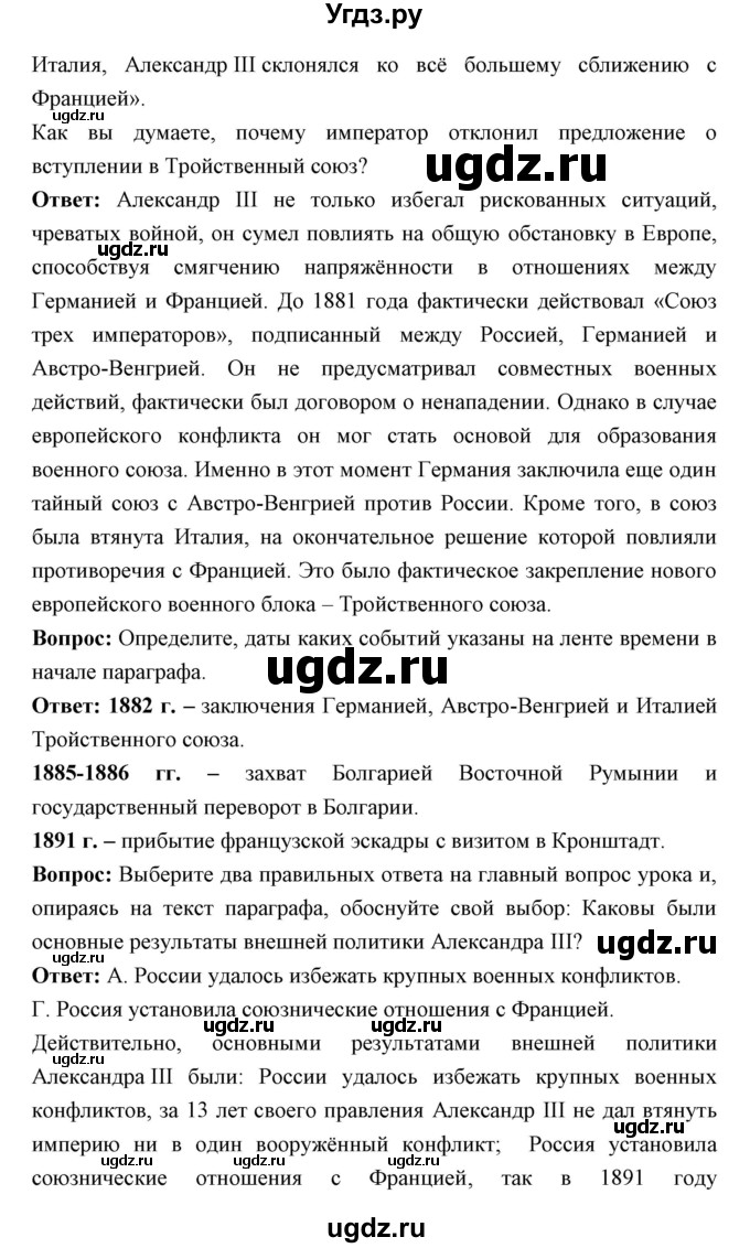 ГДЗ (Решебник) по истории 9 класс Ляшенко Л.М. / страница номер / 185(продолжение 3)