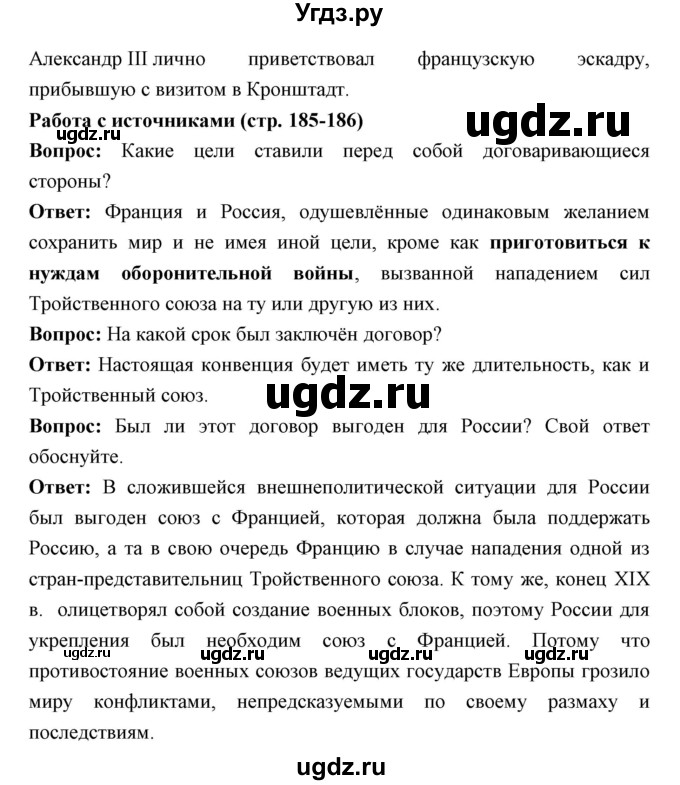 ГДЗ (Решебник) по истории 9 класс Ляшенко Л.М. / страница номер / 185(продолжение 4)