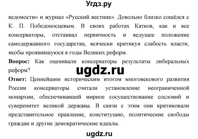 ГДЗ (Решебник) по истории 9 класс Ляшенко Л.М. / страница номер / 187(продолжение 2)