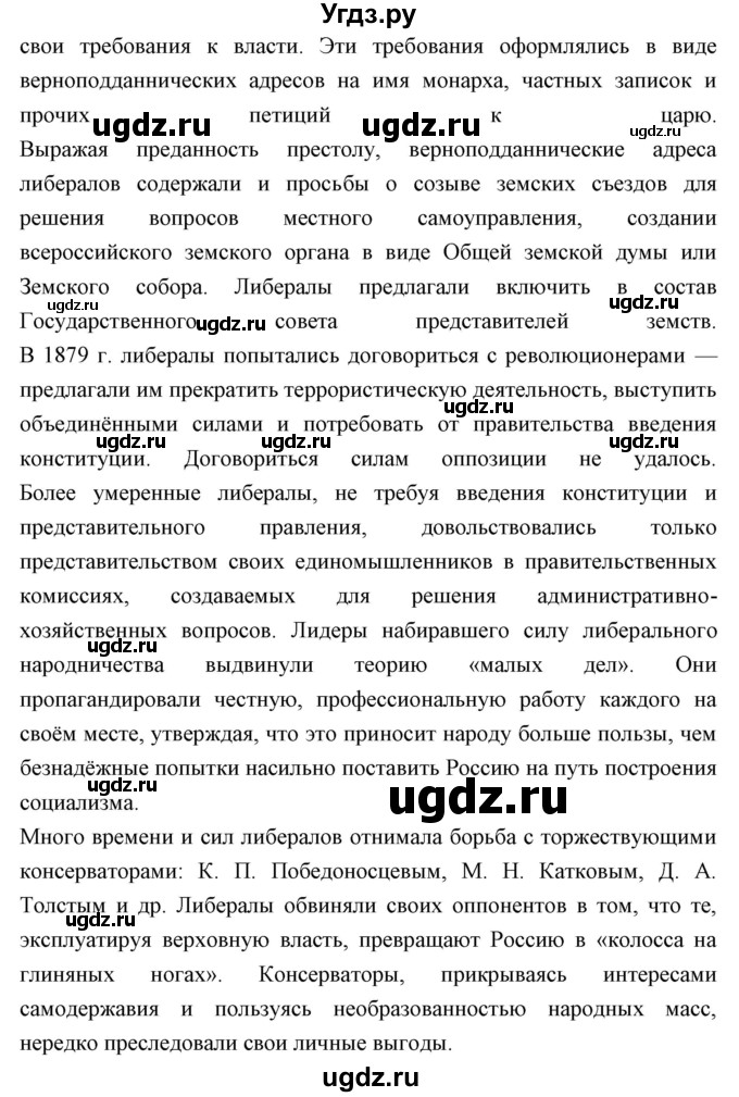 ГДЗ (Решебник) по истории 9 класс Ляшенко Л.М. / страница номер / 189(продолжение 2)