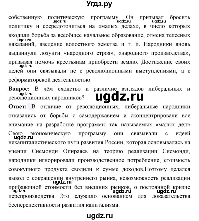 ГДЗ (Решебник) по истории 9 класс Ляшенко Л.М. / страница номер / 190(продолжение 2)