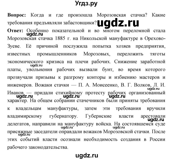 ГДЗ (Решебник) по истории 9 класс Ляшенко Л.М. / страница номер / 192(продолжение 2)