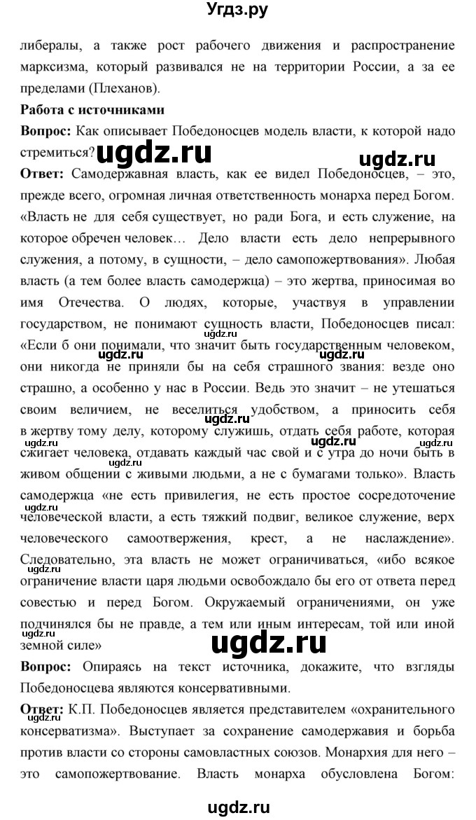 ГДЗ (Решебник) по истории 9 класс Ляшенко Л.М. / страница номер / 194(продолжение 5)