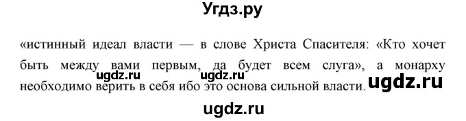 ГДЗ (Решебник) по истории 9 класс Ляшенко Л.М. / страница номер / 194(продолжение 6)