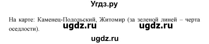 ГДЗ (Решебник) по истории 9 класс Ляшенко Л.М. / страница номер / 197(продолжение 2)