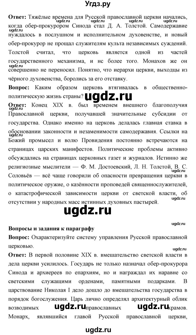 ГДЗ (Решебник) по истории 9 класс Ляшенко Л.М. / страница номер / 201(продолжение 2)