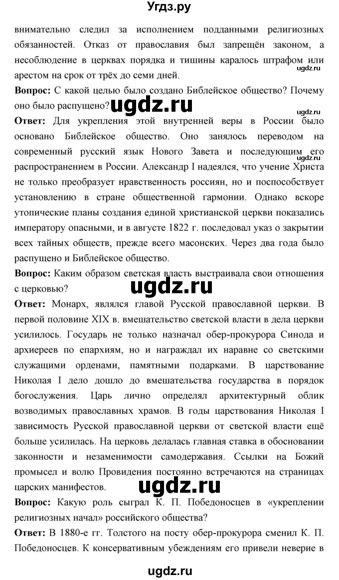 ГДЗ (Решебник) по истории 9 класс Ляшенко Л.М. / страница номер / 201(продолжение 3)