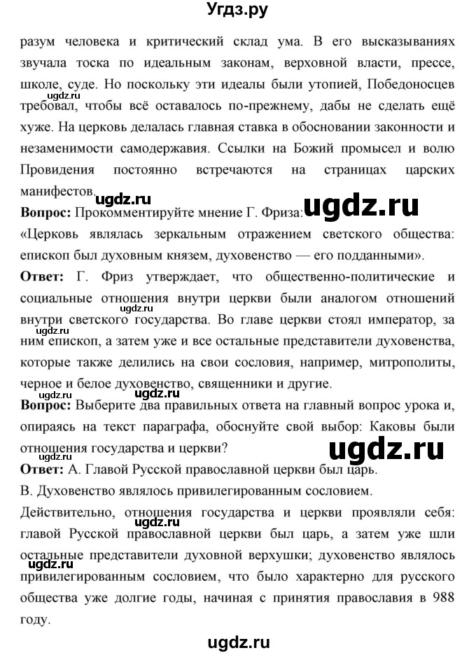 ГДЗ (Решебник) по истории 9 класс Ляшенко Л.М. / страница номер / 201(продолжение 4)
