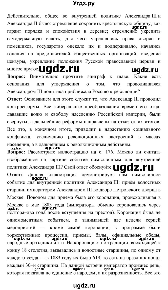 ГДЗ (Решебник) по истории 9 класс Ляшенко Л.М. / страница номер / 202-203(продолжение 2)