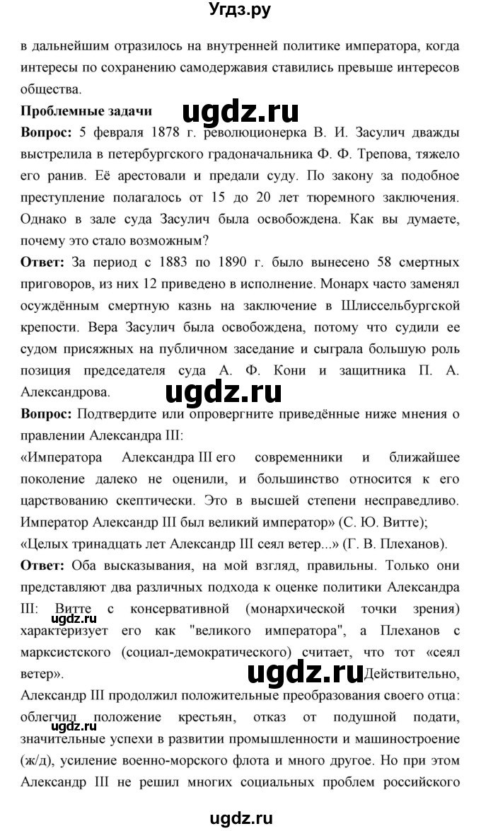 ГДЗ (Решебник) по истории 9 класс Ляшенко Л.М. / страница номер / 202-203(продолжение 3)