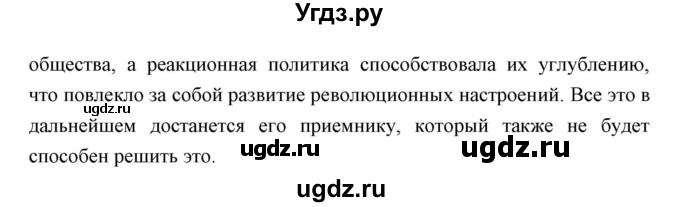 ГДЗ (Решебник) по истории 9 класс Ляшенко Л.М. / страница номер / 202-203(продолжение 4)