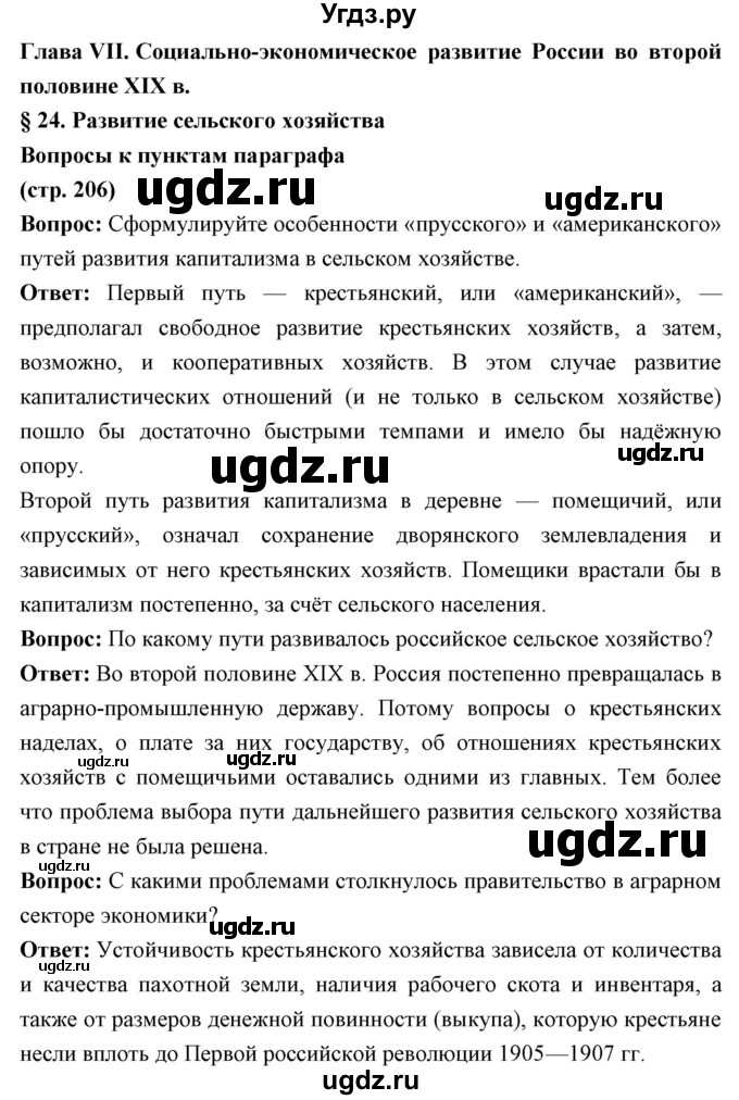 ГДЗ (Решебник) по истории 9 класс Ляшенко Л.М. / страница номер / 206