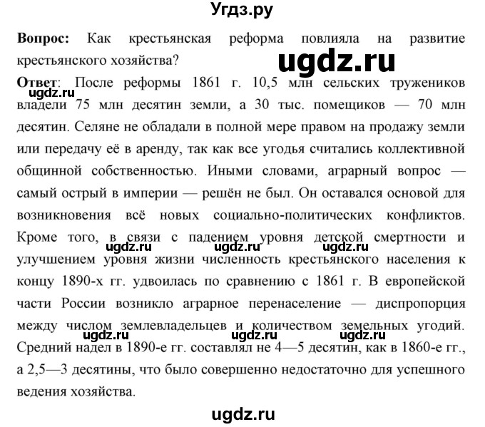 ГДЗ (Решебник) по истории 9 класс Ляшенко Л.М. / страница номер / 206(продолжение 2)