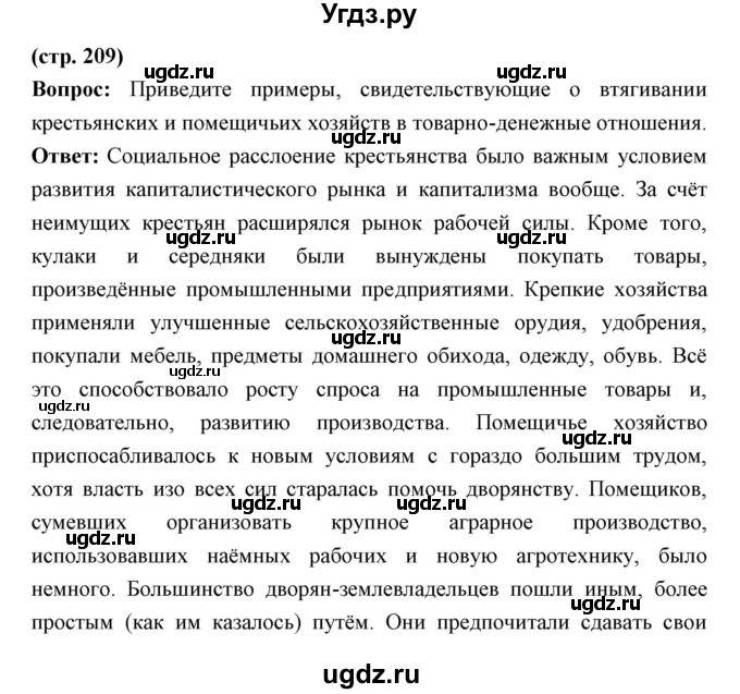 ГДЗ (Решебник) по истории 9 класс Ляшенко Л.М. / страница номер / 209