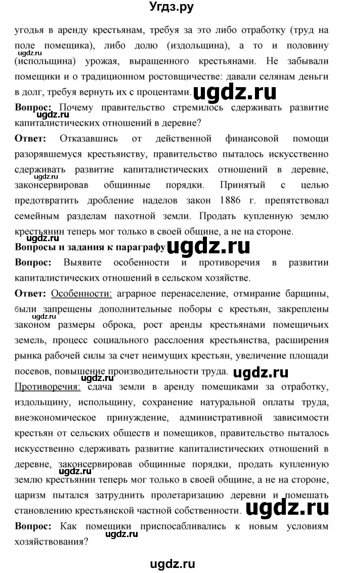 ГДЗ (Решебник) по истории 9 класс Ляшенко Л.М. / страница номер / 209(продолжение 2)