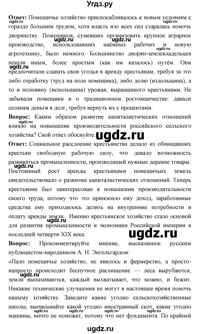 ГДЗ (Решебник) по истории 9 класс Ляшенко Л.М. / страница номер / 209(продолжение 3)