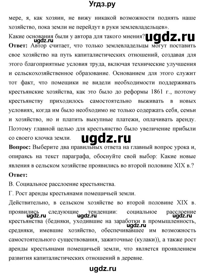 ГДЗ (Решебник) по истории 9 класс Ляшенко Л.М. / страница номер / 209(продолжение 4)
