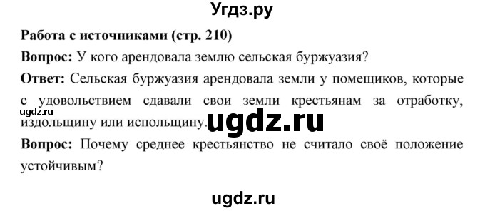 ГДЗ (Решебник) по истории 9 класс Ляшенко Л.М. / страница номер / 210