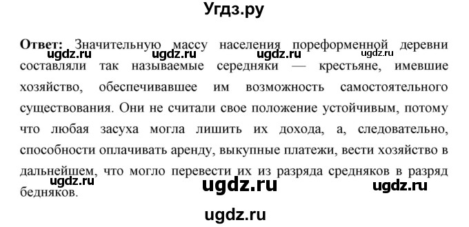 ГДЗ (Решебник) по истории 9 класс Ляшенко Л.М. / страница номер / 210(продолжение 2)