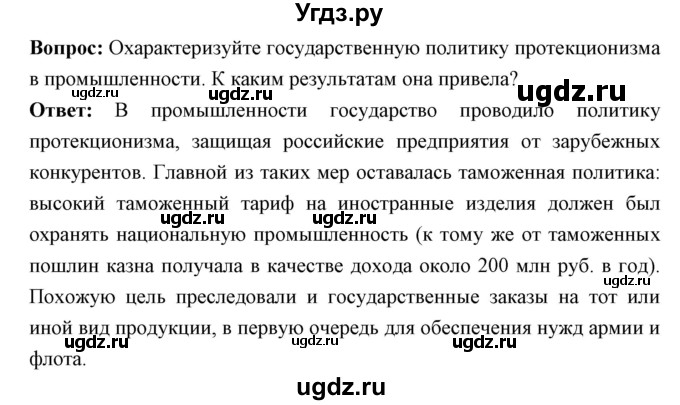 ГДЗ (Решебник) по истории 9 класс Ляшенко Л.М. / страница номер / 216(продолжение 2)