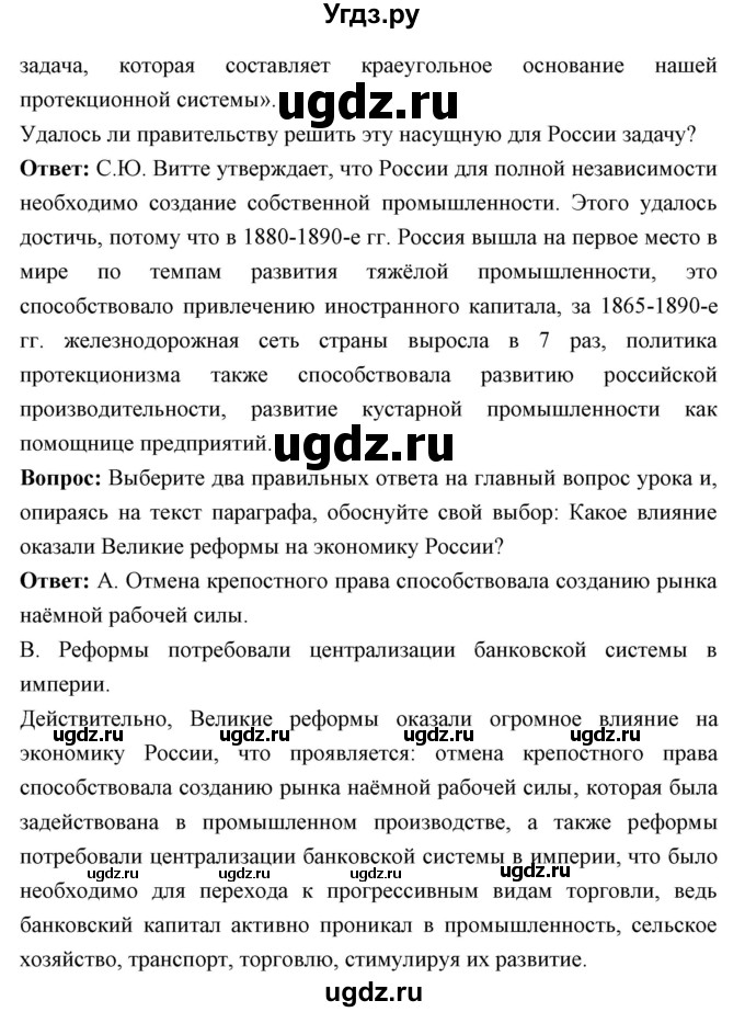 ГДЗ (Решебник) по истории 9 класс Ляшенко Л.М. / страница номер / 218(продолжение 3)