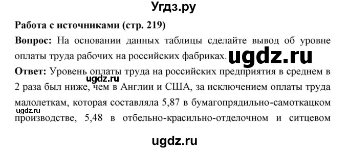 ГДЗ (Решебник) по истории 9 класс Ляшенко Л.М. / страница номер / 219