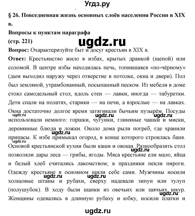 ГДЗ (Решебник) по истории 9 класс Ляшенко Л.М. / страница номер / 221