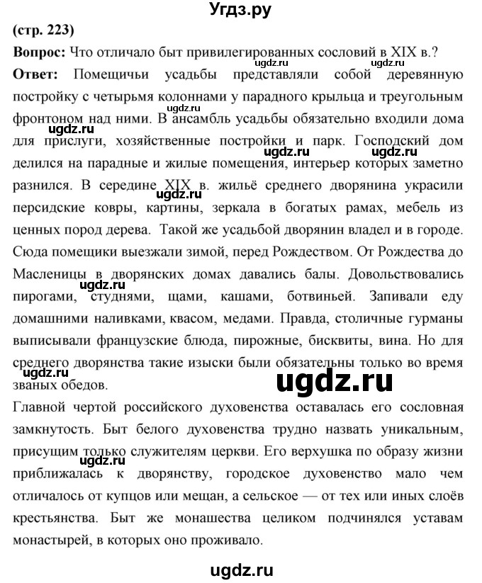 ГДЗ (Решебник) по истории 9 класс Ляшенко Л.М. / страница номер / 223