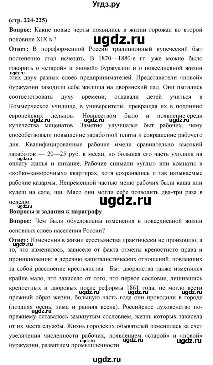 ГДЗ (Решебник) по истории 9 класс Ляшенко Л.М. / страница номер / 224-225