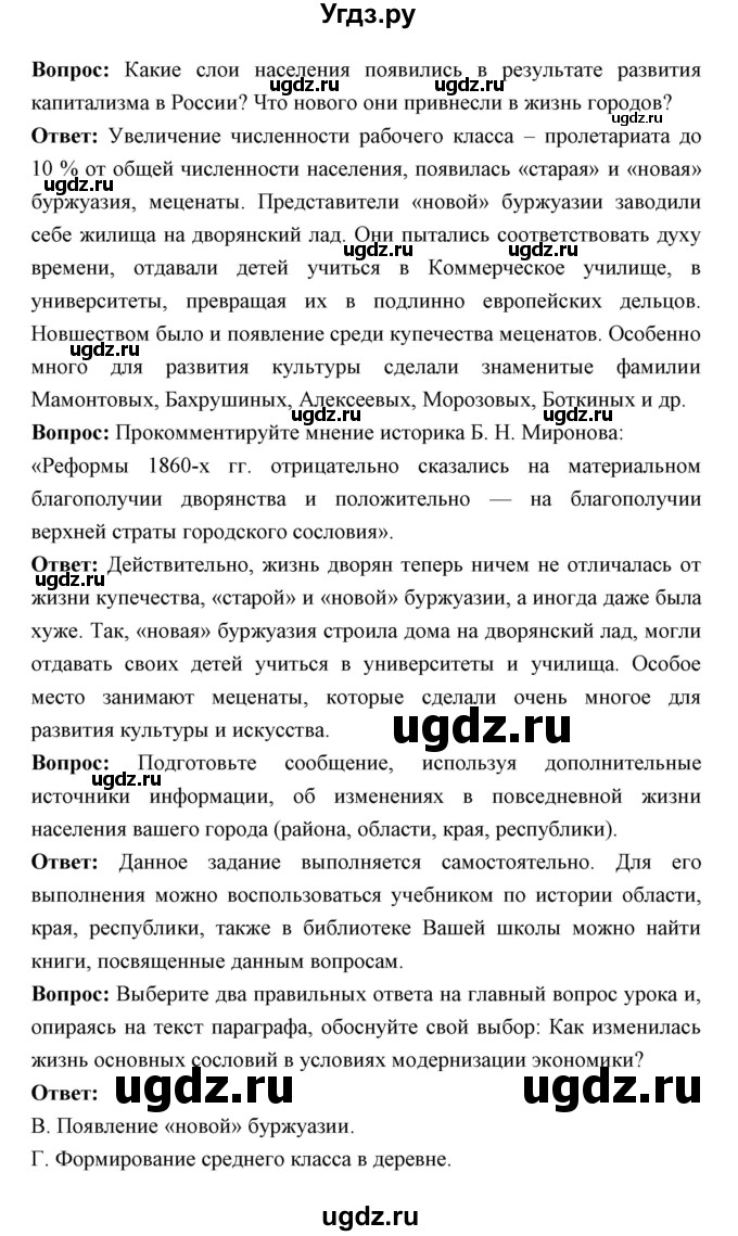 ГДЗ (Решебник) по истории 9 класс Ляшенко Л.М. / страница номер / 224-225(продолжение 2)