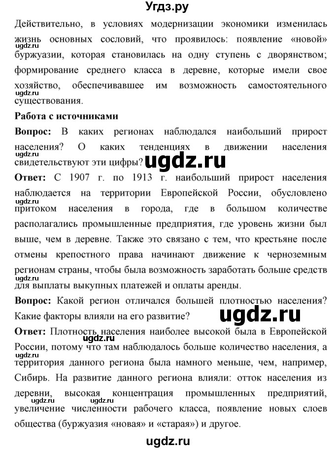 ГДЗ (Решебник) по истории 9 класс Ляшенко Л.М. / страница номер / 224-225(продолжение 3)