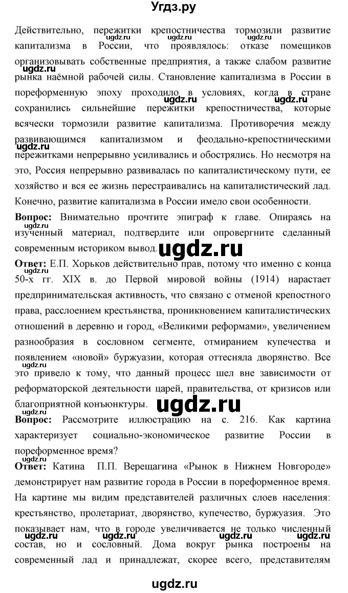 ГДЗ (Решебник) по истории 9 класс Ляшенко Л.М. / страница номер / 226(продолжение 2)