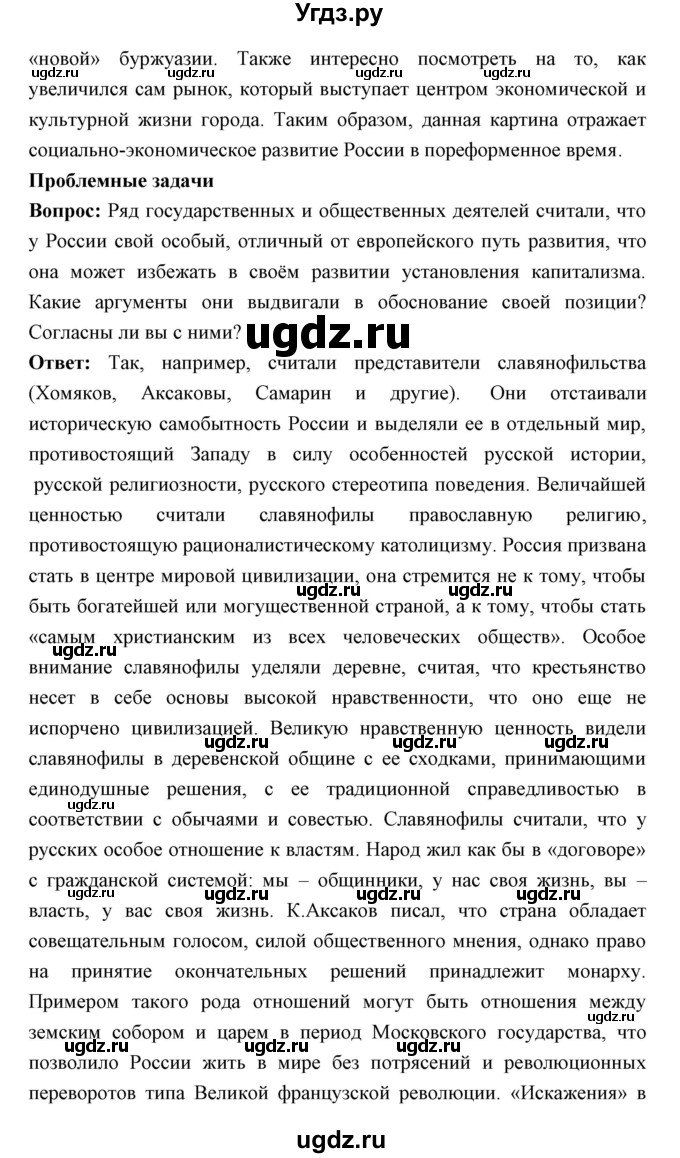 ГДЗ (Решебник) по истории 9 класс Ляшенко Л.М. / страница номер / 226(продолжение 3)