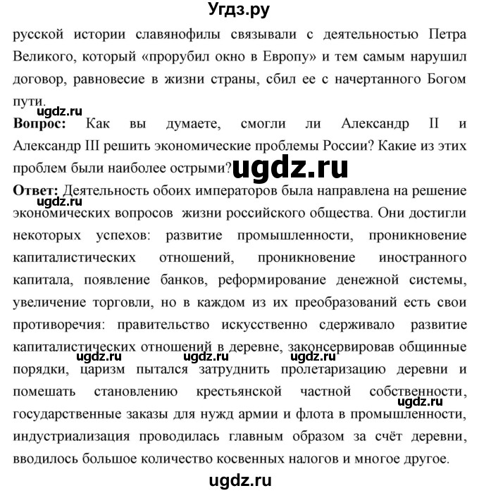 ГДЗ (Решебник) по истории 9 класс Ляшенко Л.М. / страница номер / 226(продолжение 4)