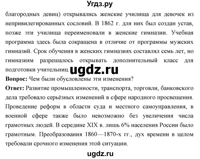 ГДЗ (Решебник) по истории 9 класс Ляшенко Л.М. / страница номер / 230(продолжение 2)